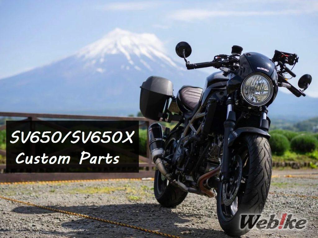 SV650 Custom Parts Spezial: Der V-Twin 4-Takter von SUZUKI ist der letzte Schrei!