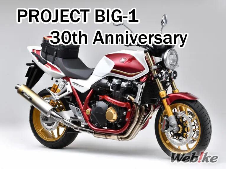 Sonderanfertigungen zum 30-jährigen Jubiläum von „PROJECT BIG-1“ sind jetzt erhältlich!