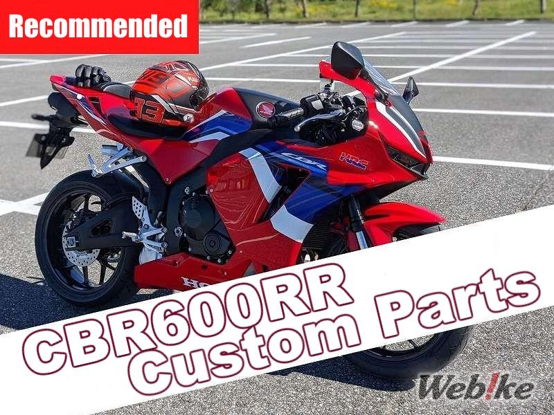 Passgenaue Custom-Teile für die CBR600RR in perfekter Größe!