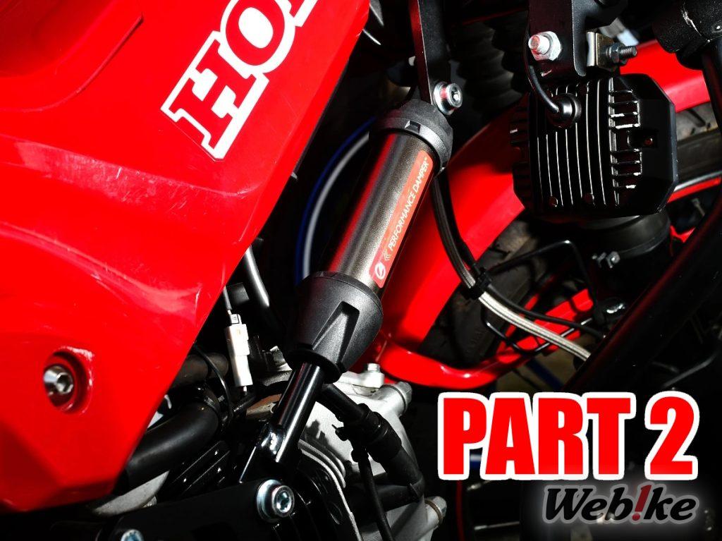 Erleben Sie den Performance Damper für den Hunter Cub aus erster Hand! (Teil 2)