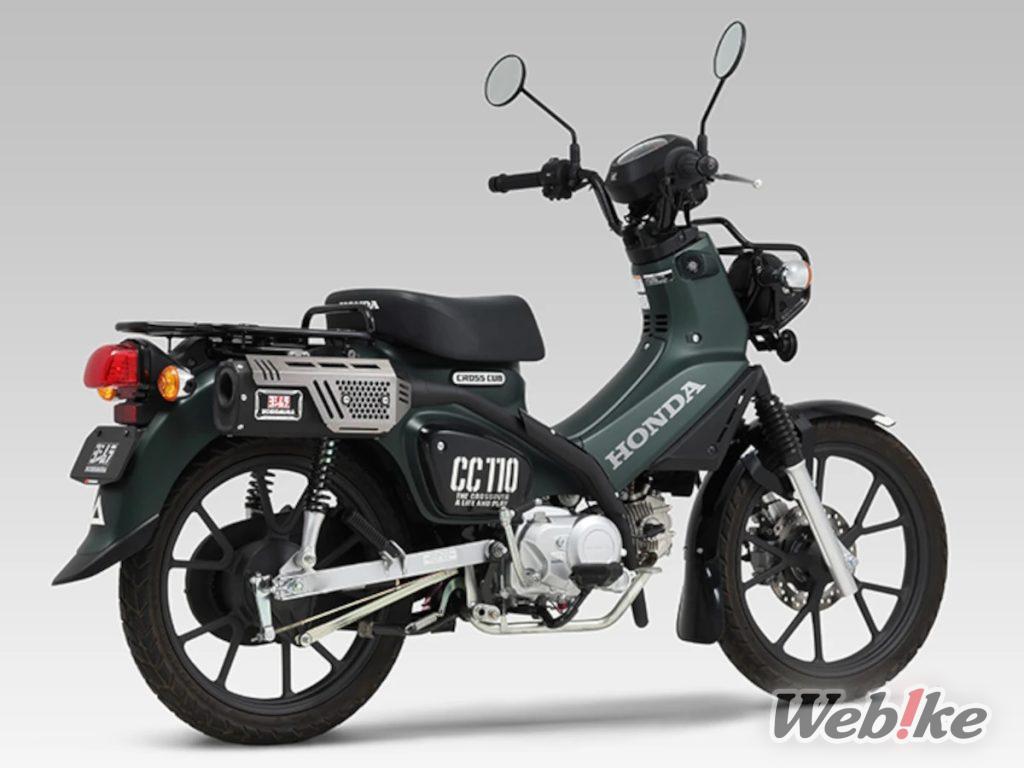 [Neues Produkt] YOSHIMURAs beliebter Tactical Cyclone Auspuff ist jetzt auch für den Cross Cub 110 erhältlich!