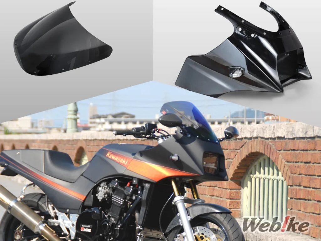 [Neues Produkt] Magical Racing bringt zusätzliche Außenteile für die GPZ900R auf den Markt! Lineup umfasst Windschutzscheiben und obere Verkleidungen für Standard-und Clip-on-Lenker!