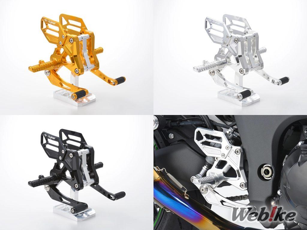 [Neues Produkt] Machen Sie Ihre Fahrt mit der besten Qualität unter Ihren Füßen komplett! r’s gear „Racing Concept Riding Step“ ist jetzt für die Ninja1000SX erhältlich!