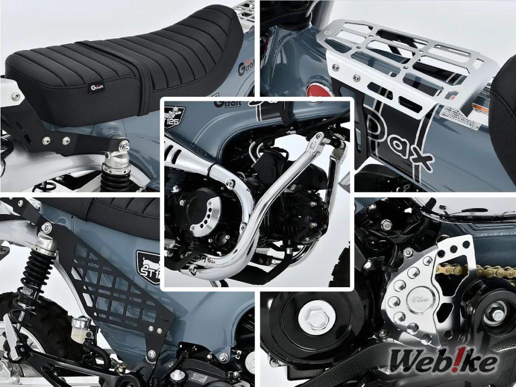 [Neues Produkt] Unterstreichen Sie Ihren Stil! Neue Custom-Teile für den DAX125 jetzt von G-Craft erhältlich!