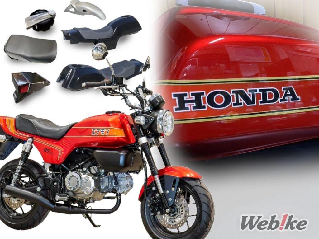 Gestalten Sie Ihren eigenen originalen F-MON! HONDA-Logo und benutzerdefinierte Farbversionen zum F-MON Exterior Kit von T.T.R. Motors hinzugefügt!